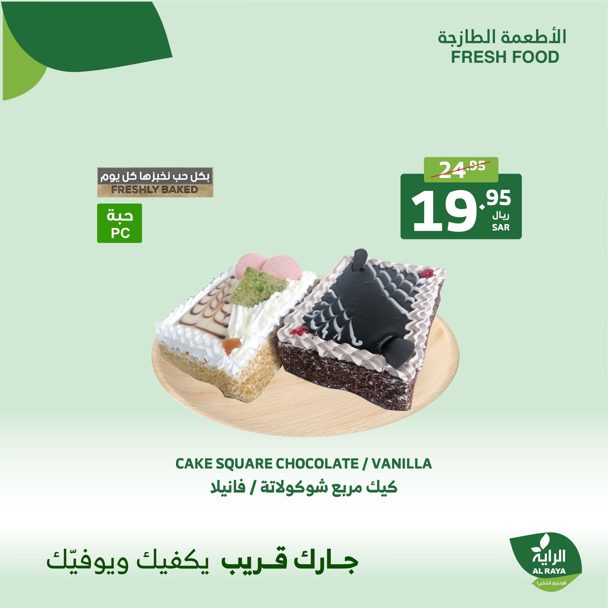 alraya offers from 2dec to 3dec 2024 عروض الراية من 2 ديسمبر حتى 3 ديسمبر 2024 صفحة رقم 3